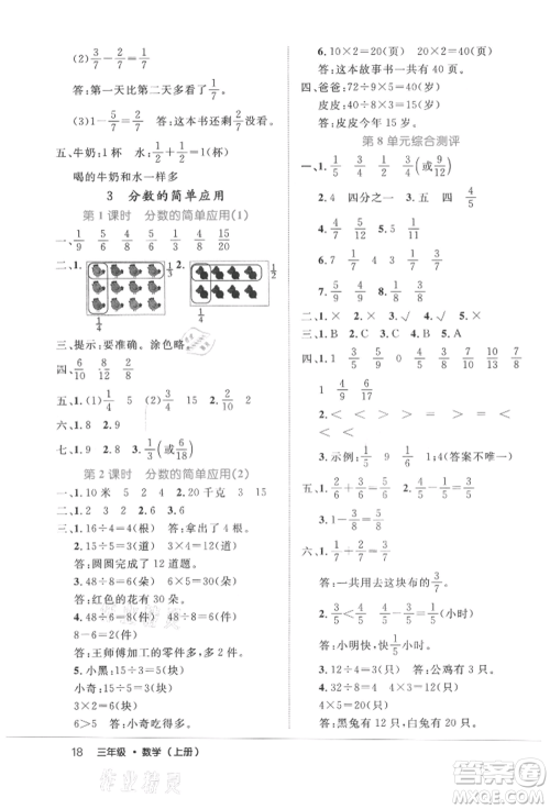 内蒙古少年儿童出版社2021细解巧练三年级数学上册人教版参考答案