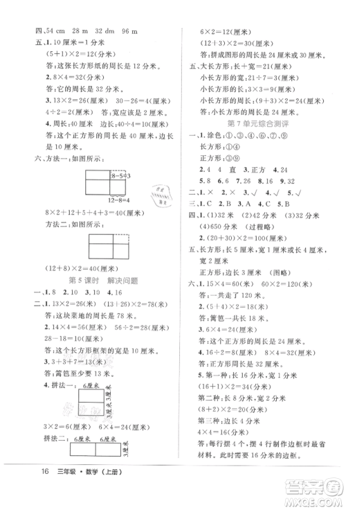 内蒙古少年儿童出版社2021细解巧练三年级数学上册人教版参考答案