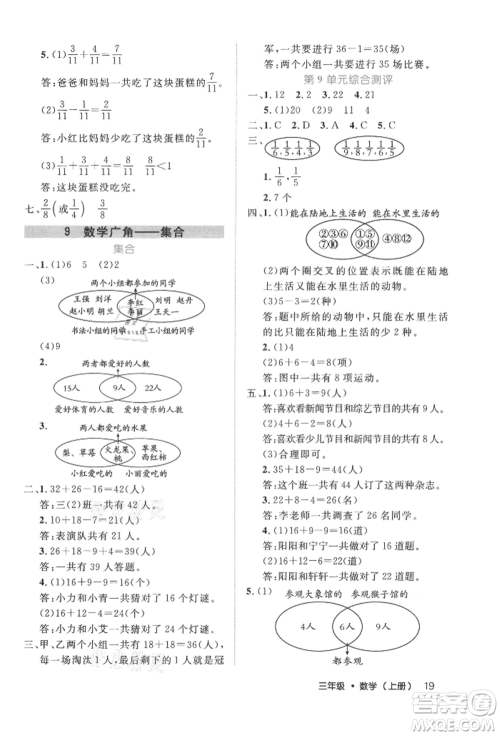 内蒙古少年儿童出版社2021细解巧练三年级数学上册人教版参考答案