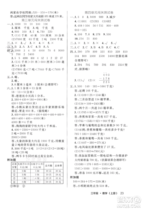 内蒙古少年儿童出版社2021细解巧练三年级数学上册人教版参考答案