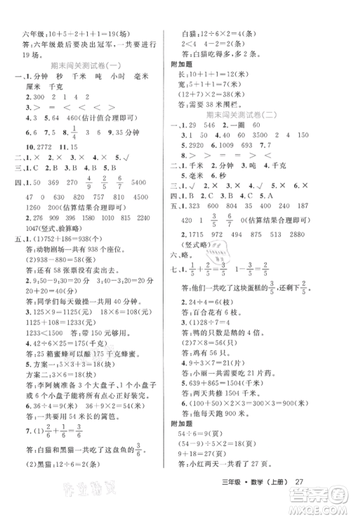 内蒙古少年儿童出版社2021细解巧练三年级数学上册人教版参考答案