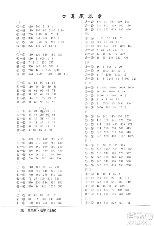 内蒙古少年儿童出版社2021细解巧练三年级数学上册人教版参考答案