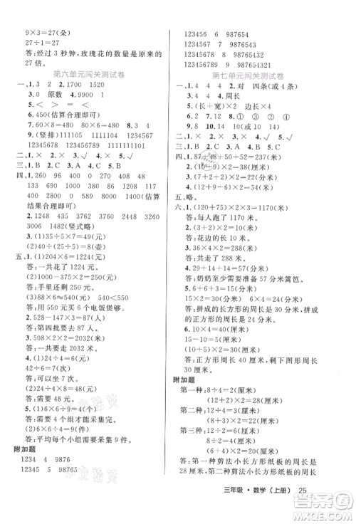 内蒙古少年儿童出版社2021细解巧练三年级数学上册人教版参考答案