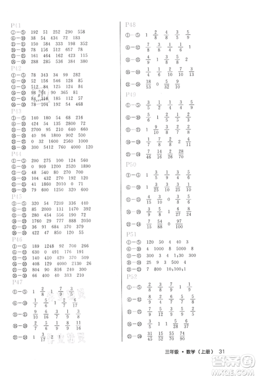 内蒙古少年儿童出版社2021细解巧练三年级数学上册人教版参考答案