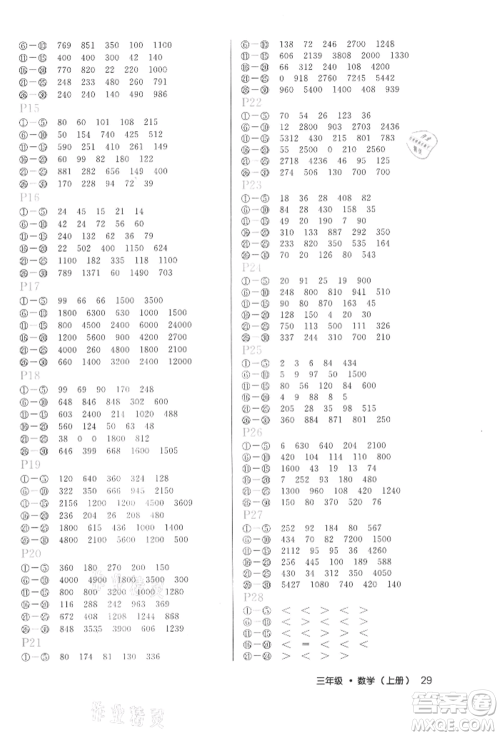 内蒙古少年儿童出版社2021细解巧练三年级数学上册人教版参考答案