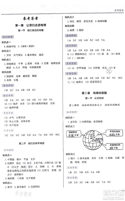 河南大学出版社2021学习检测七年级地理上册湘教版答案