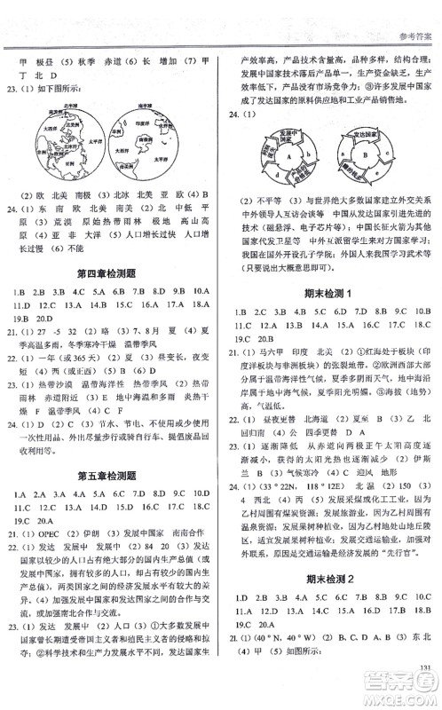 河南大学出版社2021学习检测七年级地理上册湘教版答案