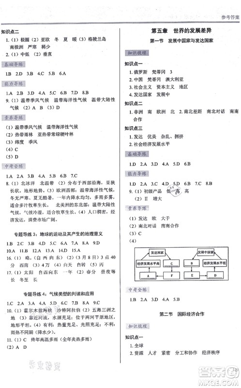 河南大学出版社2021学习检测七年级地理上册湘教版答案