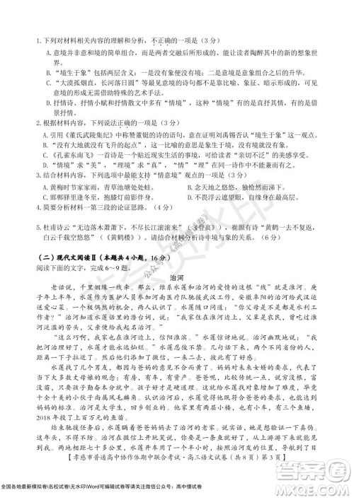 2021-2022学年度上学期孝感市普通高中协作体期中联合考试高三语文试卷及答案 2021-2022学年度上学期孝感市普通高中协作体期中联合考试高三语文试卷及答案