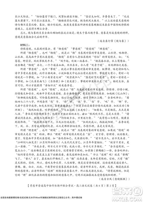 2021-2022学年度上学期孝感市普通高中协作体期中联合考试高三语文试卷及答案 2021-2022学年度上学期孝感市普通高中协作体期中联合考试高三语文试卷及答案