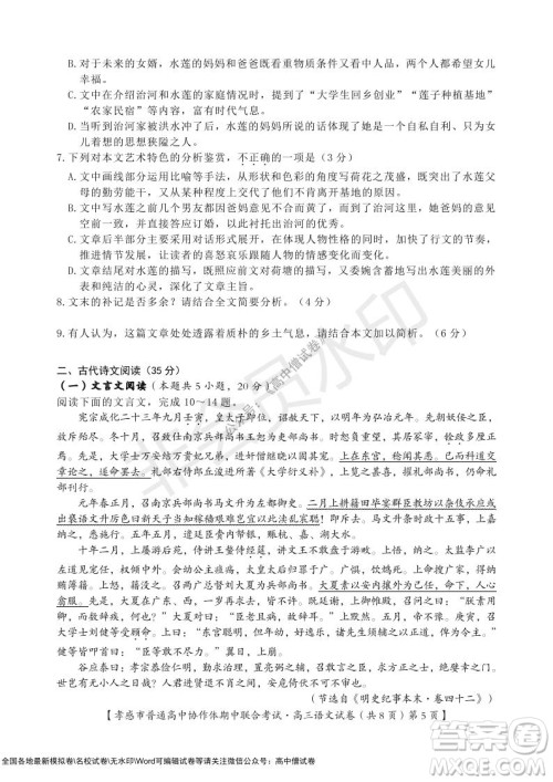 2021-2022学年度上学期孝感市普通高中协作体期中联合考试高三语文试卷及答案 2021-2022学年度上学期孝感市普通高中协作体期中联合考试高三语文试卷及答案