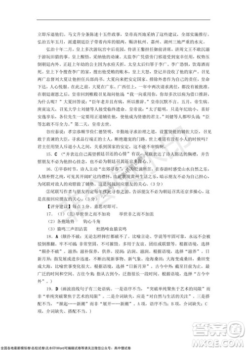 2021-2022学年度上学期孝感市普通高中协作体期中联合考试高三语文试卷及答案 2021-2022学年度上学期孝感市普通高中协作体期中联合考试高三语文试卷及答案