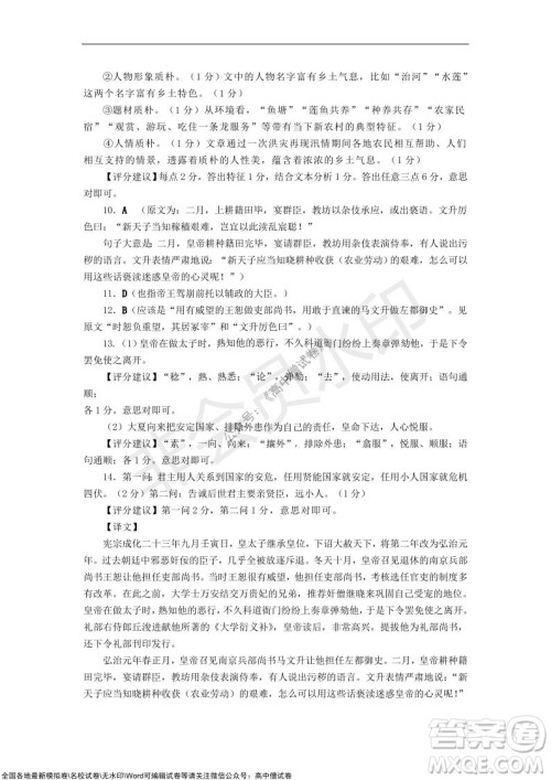 2021-2022学年度上学期孝感市普通高中协作体期中联合考试高三语文试卷及答案 2021-2022学年度上学期孝感市普通高中协作体期中联合考试高三语文试卷及答案