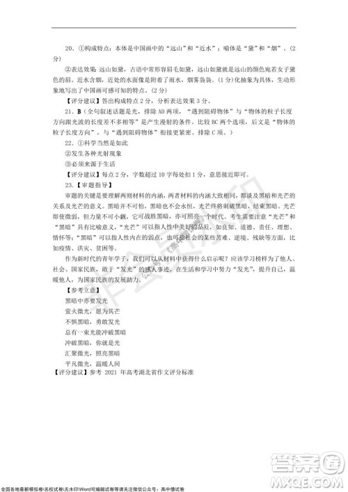 2021-2022学年度上学期孝感市普通高中协作体期中联合考试高三语文试卷及答案 2021-2022学年度上学期孝感市普通高中协作体期中联合考试高三语文试卷及答案