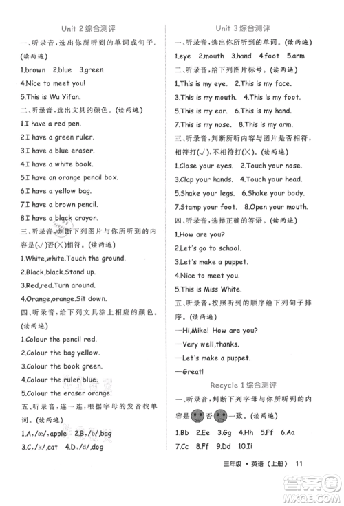 内蒙古少年儿童出版社2021细解巧练三年级英语上册人教版参考答案 内蒙古少年儿童出版社2021细解巧练三年级英语上册人教版参考答案