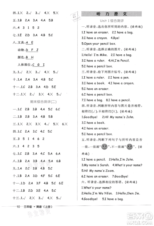 内蒙古少年儿童出版社2021细解巧练三年级英语上册人教版参考答案 内蒙古少年儿童出版社2021细解巧练三年级英语上册人教版参考答案