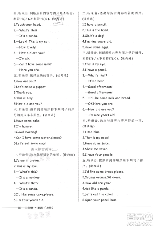 内蒙古少年儿童出版社2021细解巧练三年级英语上册人教版参考答案 内蒙古少年儿童出版社2021细解巧练三年级英语上册人教版参考答案