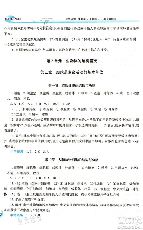 河南大学出版社2021学习检测七年级生物上册苏教版答案 河南大学出版社2021学习检测七年级生物上册苏教版答案