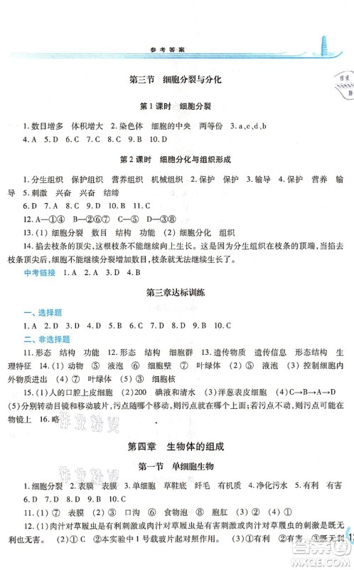 河南大学出版社2021学习检测七年级生物上册苏教版答案 河南大学出版社2021学习检测七年级生物上册苏教版答案