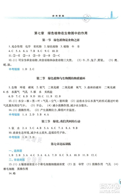 河南大学出版社2021学习检测七年级生物上册苏教版答案 河南大学出版社2021学习检测七年级生物上册苏教版答案