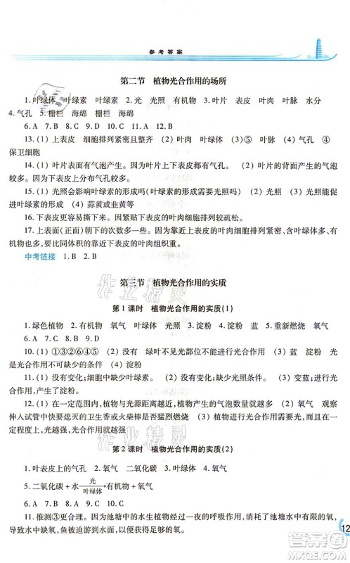 河南大学出版社2021学习检测七年级生物上册苏教版答案 河南大学出版社2021学习检测七年级生物上册苏教版答案