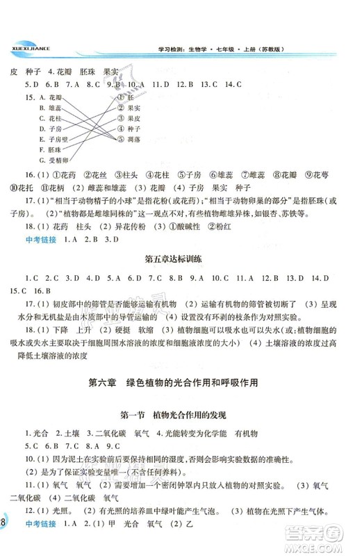 河南大学出版社2021学习检测七年级生物上册苏教版答案 河南大学出版社2021学习检测七年级生物上册苏教版答案