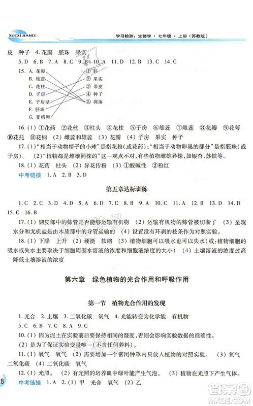 河南大学出版社2021学习检测七年级生物上册苏教版答案