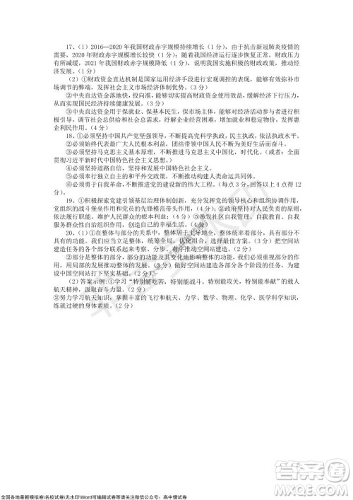 2021-2022学年度上学期孝感市普通高中协作体期中联合考试高三政治试卷及答案 2021-2022学年度上学期孝感市普通高中协作体期中联合考试高三政治试卷及答案