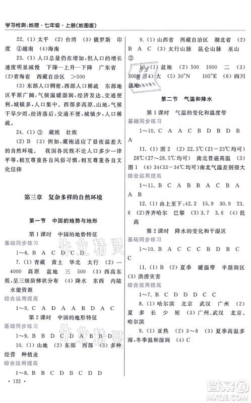 河南大学出版社2021学习检测七年级地理上册地图版答案