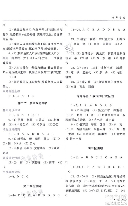 河南大学出版社2021学习检测七年级地理上册地图版答案 河南大学出版社2021学习检测七年级地理上册地图版答案