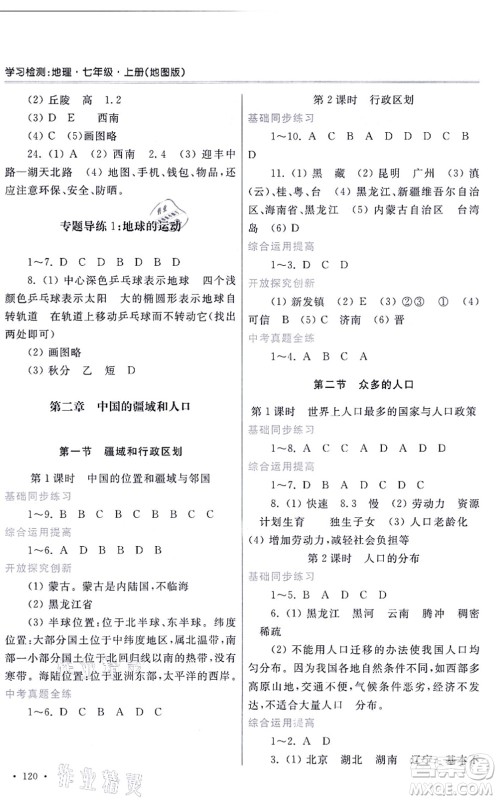 河南大学出版社2021学习检测七年级地理上册地图版答案