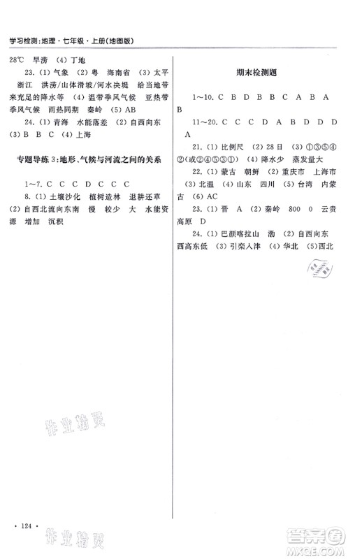 河南大学出版社2021学习检测七年级地理上册地图版答案 河南大学出版社2021学习检测七年级地理上册地图版答案