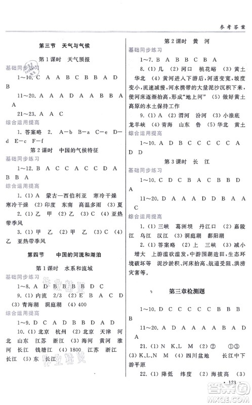 河南大学出版社2021学习检测七年级地理上册地图版答案