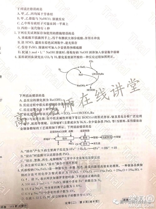 2021-2022学年度高三分科检测提分卷二化学试题及答案