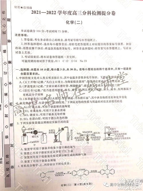 2021-2022学年度高三分科检测提分卷二化学试题及答案