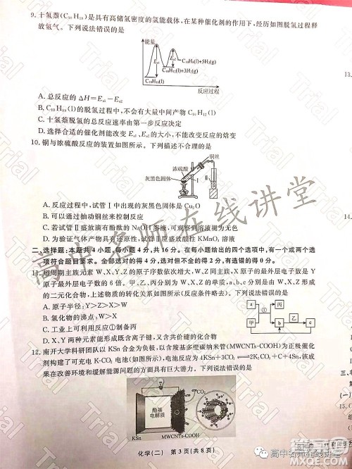 2021-2022学年度高三分科检测提分卷二化学试题及答案