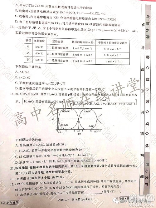 2021-2022学年度高三分科检测提分卷二化学试题及答案