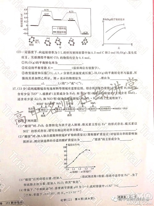 2021-2022学年度高三分科检测提分卷二化学试题及答案