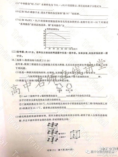 2021-2022学年度高三分科检测提分卷二化学试题及答案