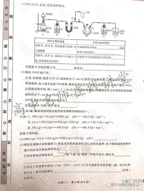 2021-2022学年度高三分科检测提分卷二化学试题及答案