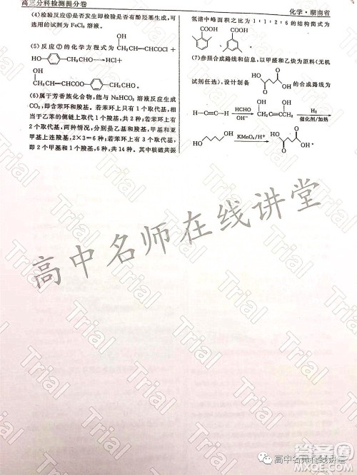 2021-2022学年度高三分科检测提分卷二化学试题及答案