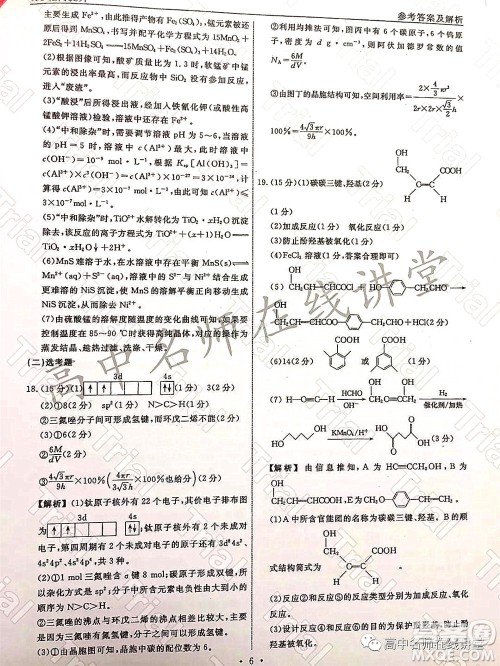 2021-2022学年度高三分科检测提分卷二化学试题及答案