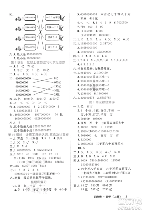 内蒙古少年儿童出版社2021细解巧练四年级数学上册人教版参考答案