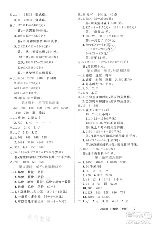 内蒙古少年儿童出版社2021细解巧练四年级数学上册人教版参考答案
