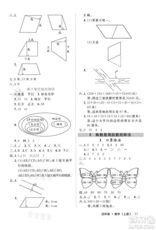 内蒙古少年儿童出版社2021细解巧练四年级数学上册人教版参考答案
