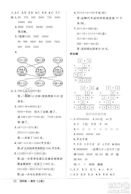 内蒙古少年儿童出版社2021细解巧练四年级数学上册人教版参考答案