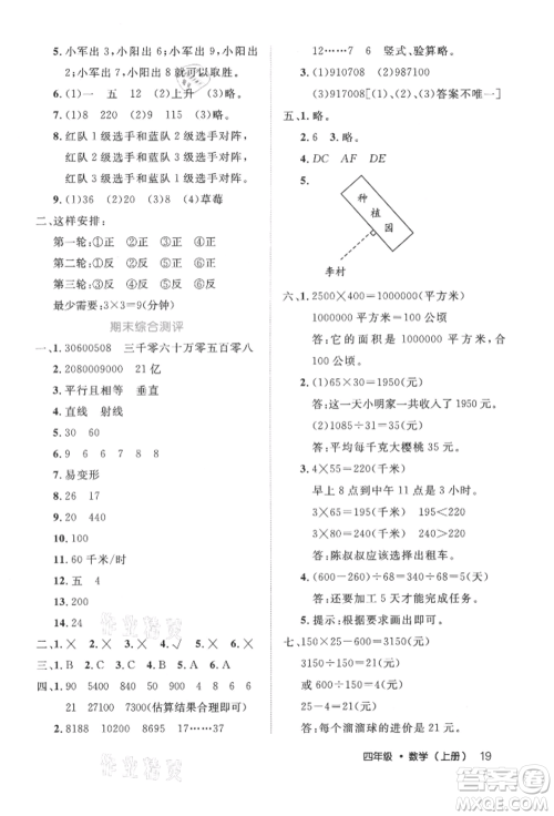 内蒙古少年儿童出版社2021细解巧练四年级数学上册人教版参考答案