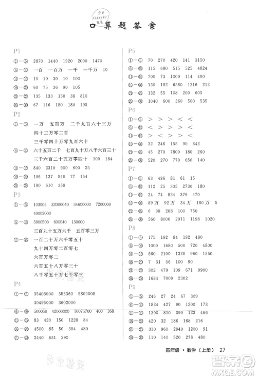 内蒙古少年儿童出版社2021细解巧练四年级数学上册人教版参考答案