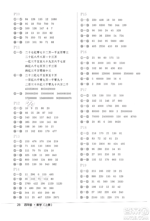 内蒙古少年儿童出版社2021细解巧练四年级数学上册人教版参考答案