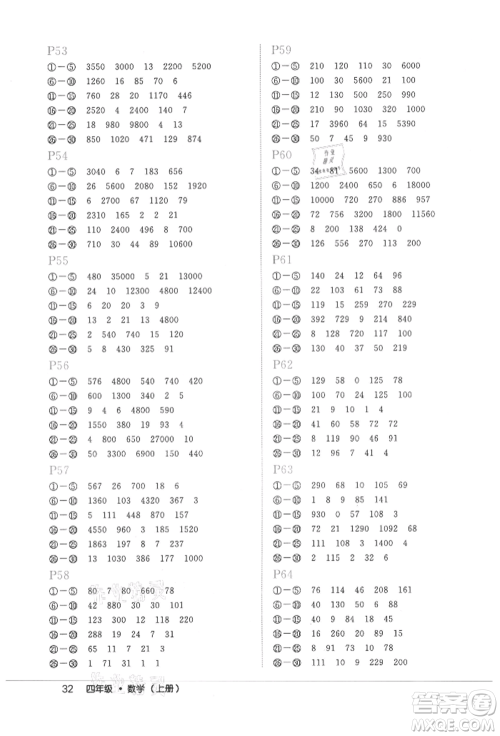 内蒙古少年儿童出版社2021细解巧练四年级数学上册人教版参考答案
